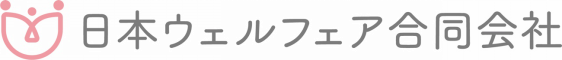 日本ウェルフェア合同会社